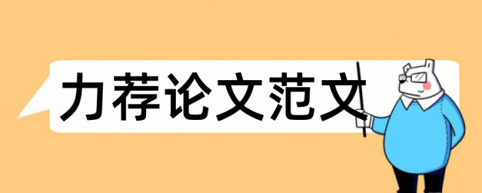 英文学术论文检测软件注意事项