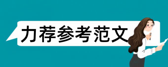 查重不查图片大小