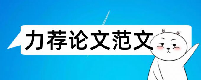 社交媒体论文范文