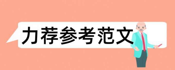 期刊论文降抄袭率相关问题