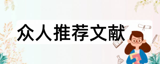 计算中小企业论文范文