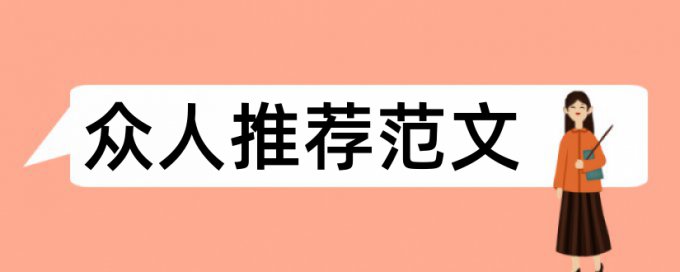 在线万方英文学士论文检测