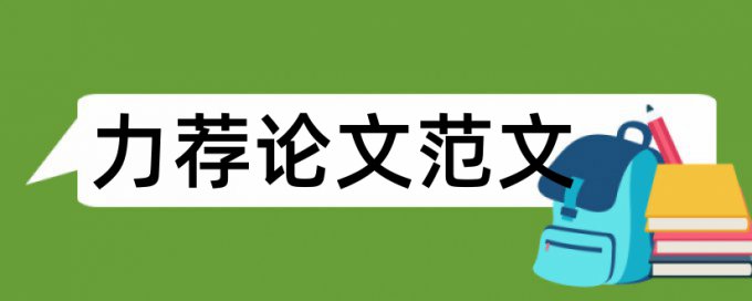 电影理论论文范文