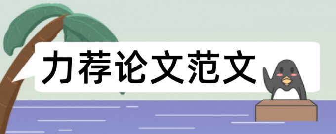 本科学士论文在线查重入口