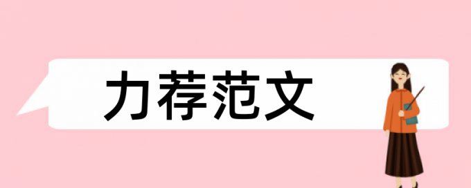 计算机网络信息技术论文范文