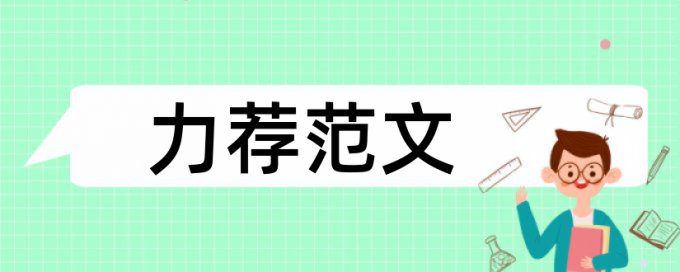 计算机维护技术论文范文