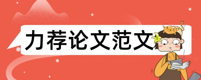 研究生学位论文开题基本要求论文范文