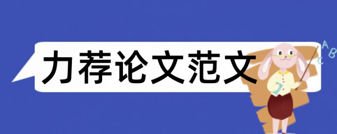 心理学专业毕业论文开题报告论文范文