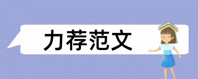 计算机信息论文范文