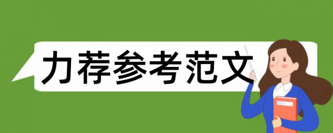 金融风险论文开题报告论文范文