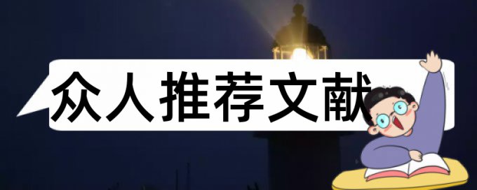 计算机小论文范文