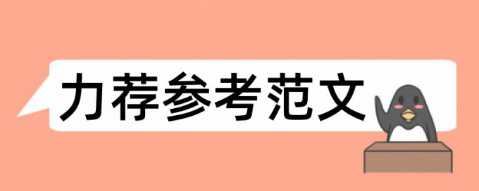 本科毕业论文的提纲格式论文范文