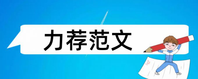 计算机组装维护论文范文