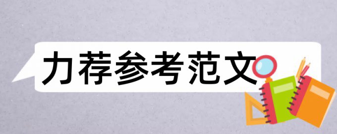 免费维普期末论文改抄袭率