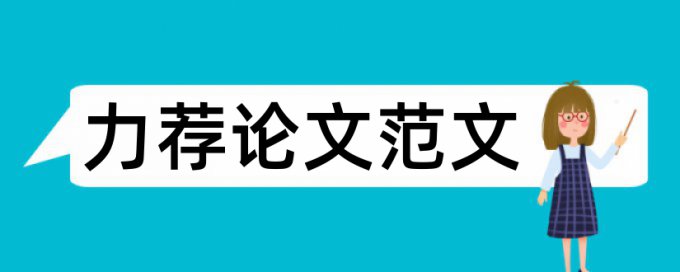 网络论文提纲论文范文