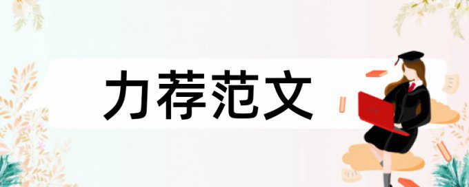 硕士论文改查重是什么意思