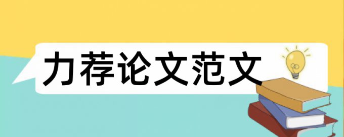 市场营销论文提纲方向论文范文