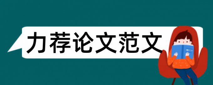 毕业论文提纲分类与编写步骤论文范文