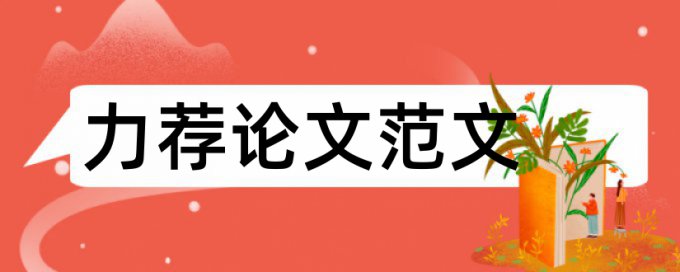 党校论文改抄袭率什么意思