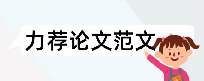 音乐类毕业论文大纲模板论文范文