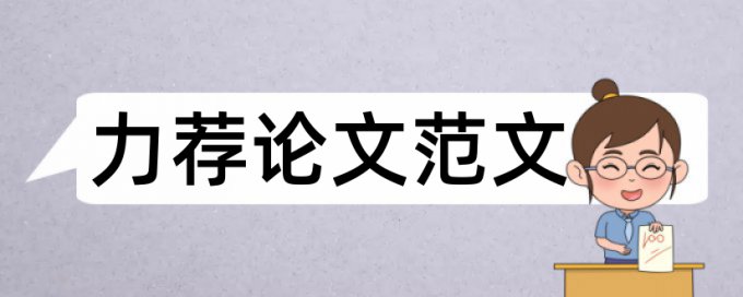 新理学与中国哲学的现代转型论文范文