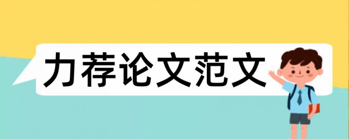 建筑材料检测的毕业论文