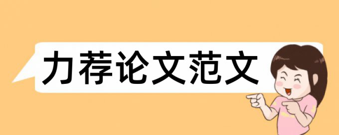 刑事涉案财物处理制度研究论文范文