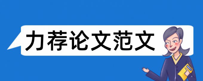 论文提纲分类与编写步骤论文范文