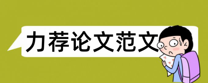 免费知网英文毕业论文改重