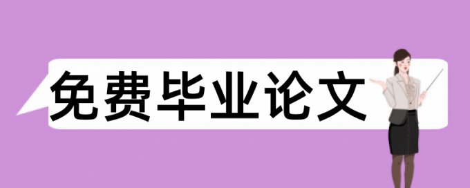 大学生诚信论文提纲论文范文