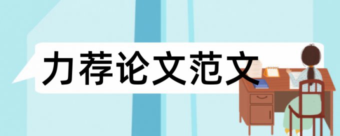 音乐学生论文范文