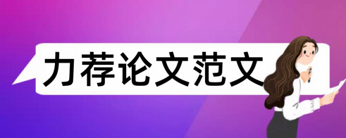 电子专业硕士毕业论文提纲论文范文