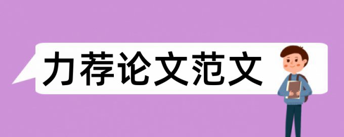 英文学术论文检测系统优点优势