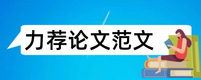 科技毕业论文提纲论文范文