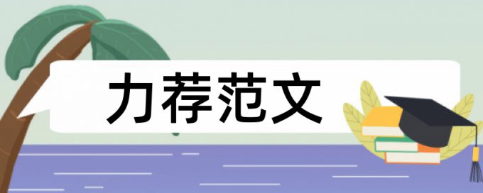 职称论文查重率使用方法