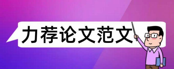 电大毕业论文改重复率常见问答