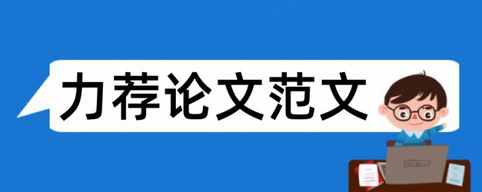 毕业论文的类型论文范文