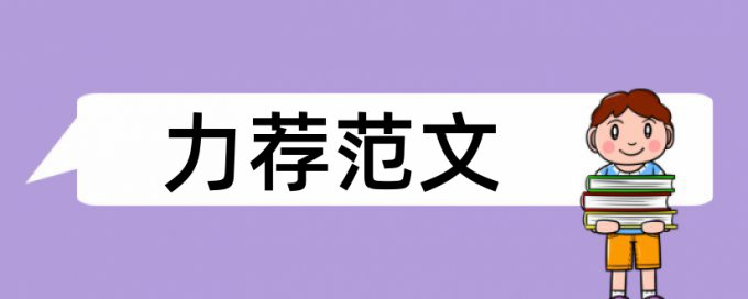 建筑材料节能论文范文