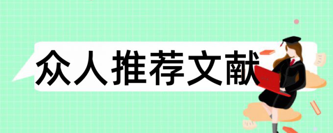 信息化手段论文范文