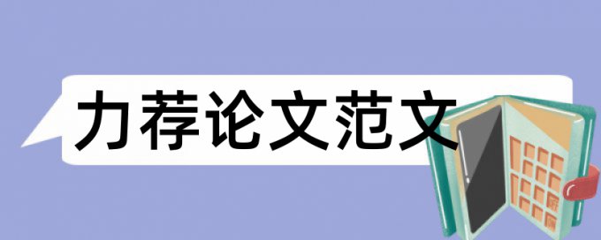 大学论医学论文写作论文范文