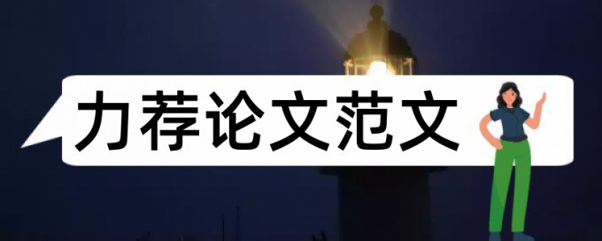 文学类毕业论文提纲模板论文范文