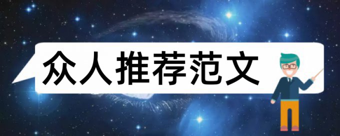 高级职称晋级论文发表攻略论文范文