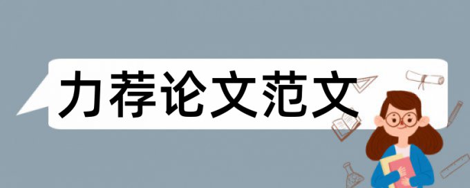 医学职称论文发表必备条件论文范文