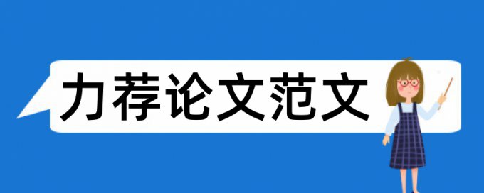 医学论文发表目论文范文