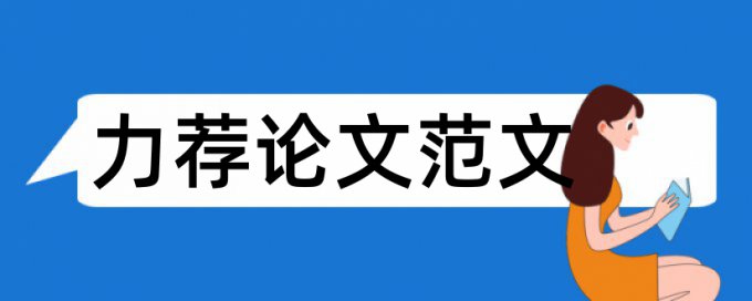 博士研究生论文发表要求论文范文