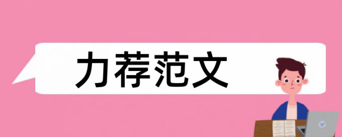 体育民族传统论文范文