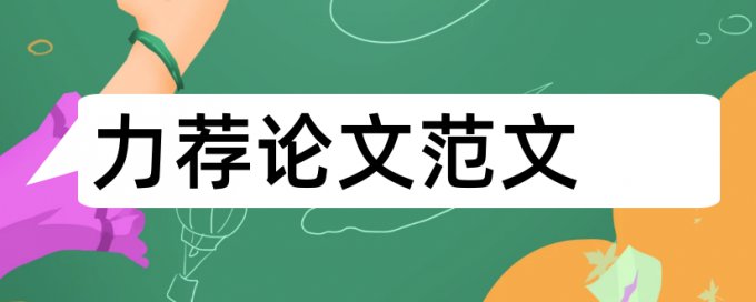 英文学年论文查抄袭怎么收费