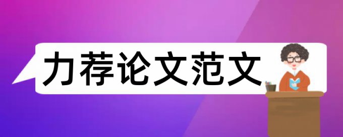 英文学位论文重复率检测多久时间