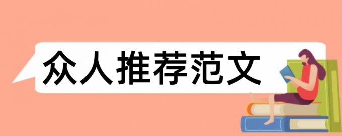 综述论文如何降低重复率