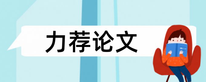 讲话稿和发言稿区别论文范文